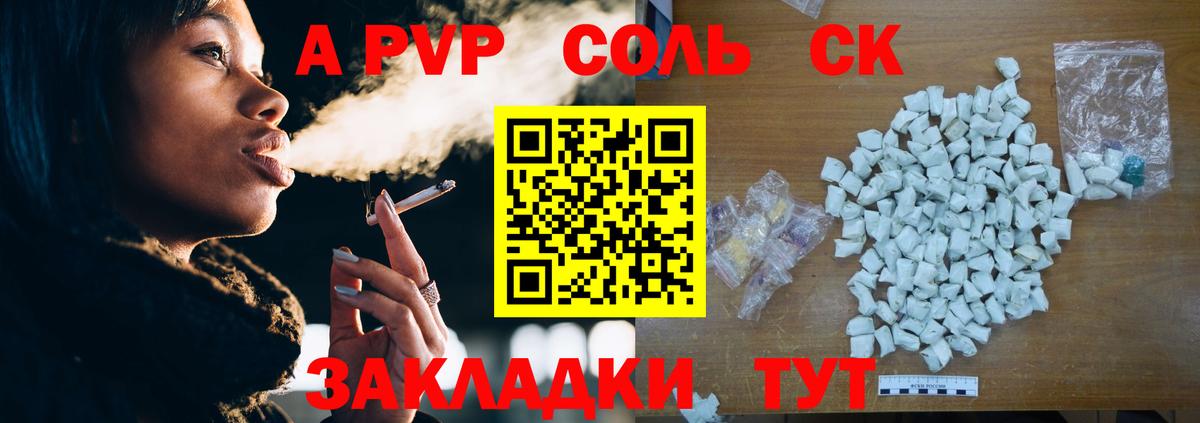 Альфа ПВП Соль  Вход с VPN  Альфа ПВП VHQ  Россошь  APVP Crystall 