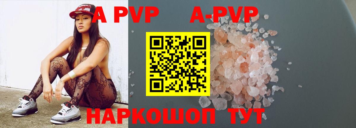 A-PVP Crystall Россошь