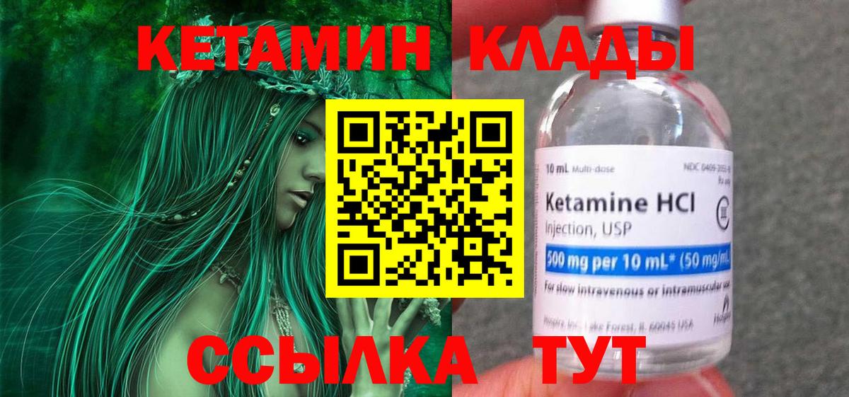 КЕТАМИН ketamine Россошь