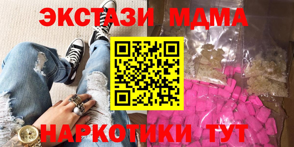 МДМА Molly  MDMA кристаллы  Вход с VPN  Россошь 