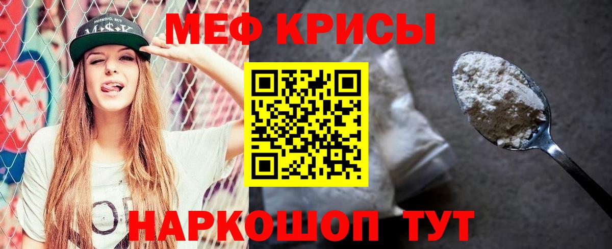 Мефедрон mephedrone  МЕФ mephedrone  МЕФ  Вход с VPN  Россошь 
