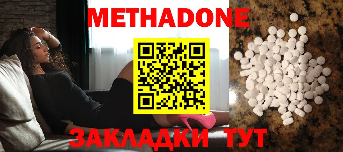 Россошь  МЕТАДОН methadone  Вход с VPN  МЕТАДОН мёд 